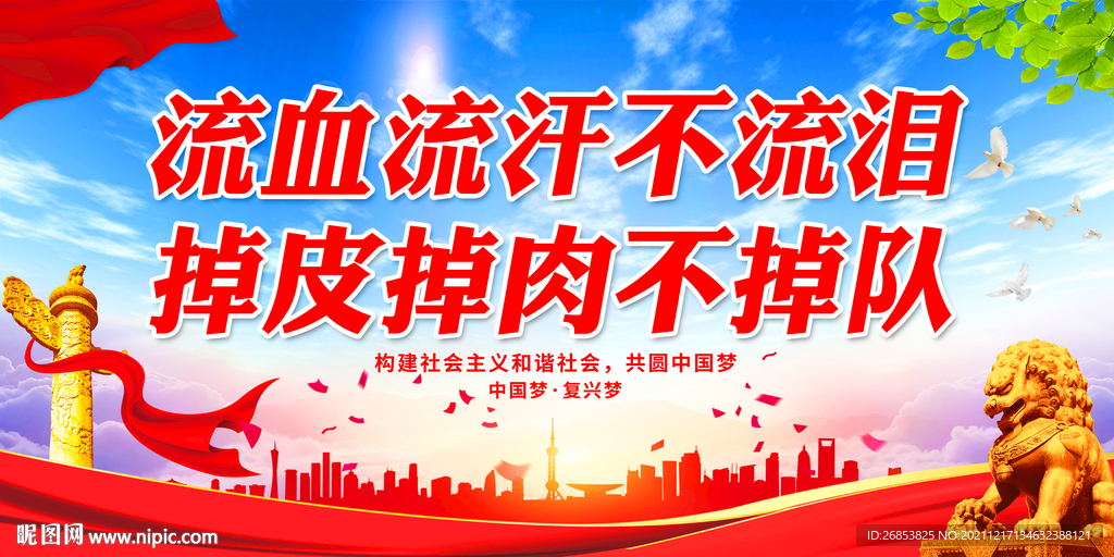 流血流汗不流泪 掉皮掉肉不掉队