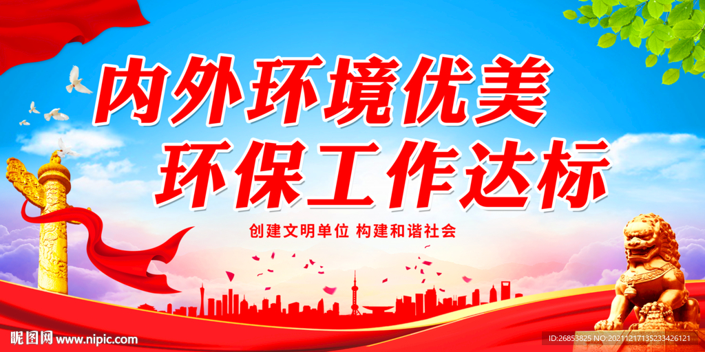 内外环境优美 环保工作达标