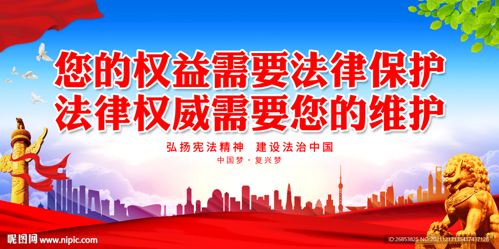 您的权益需要法律保护