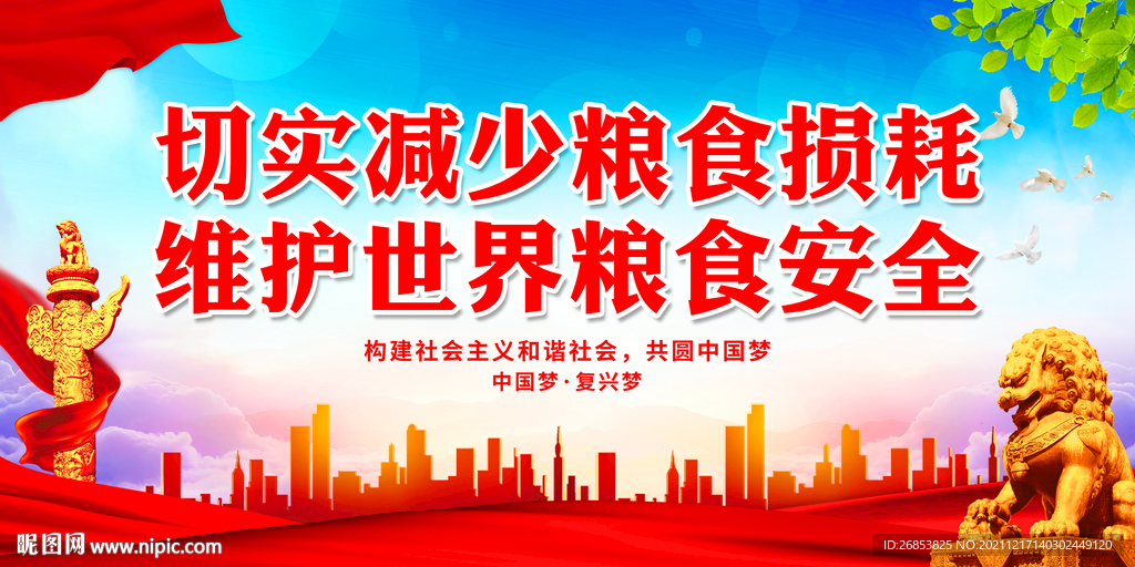 切实减少粮食损耗