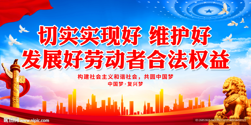 劳动者合法权益