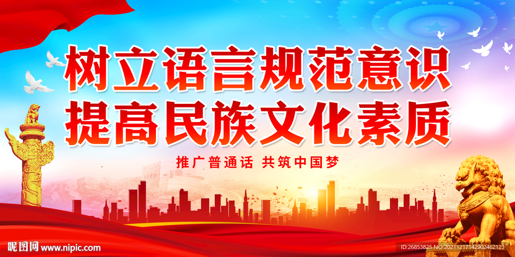 树立语言规范意识