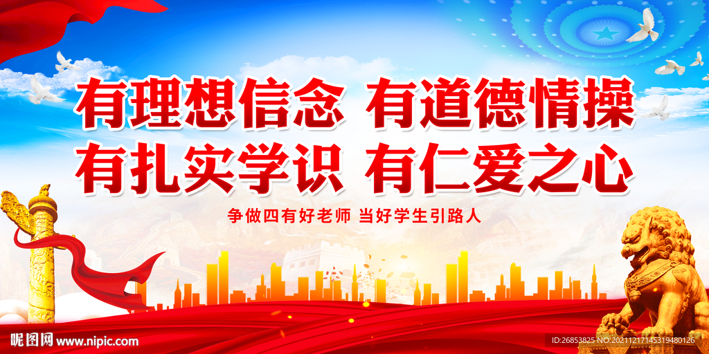 有理想信念 有道德情操