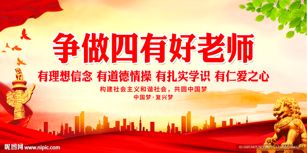 争做四有好老师