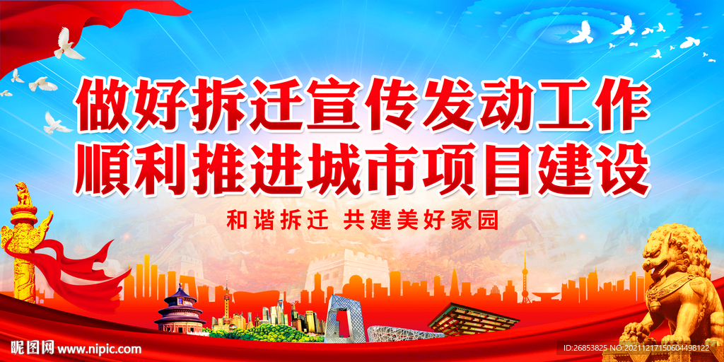 做好拆迁宣传发动工作