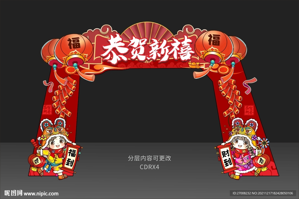 恭贺新禧