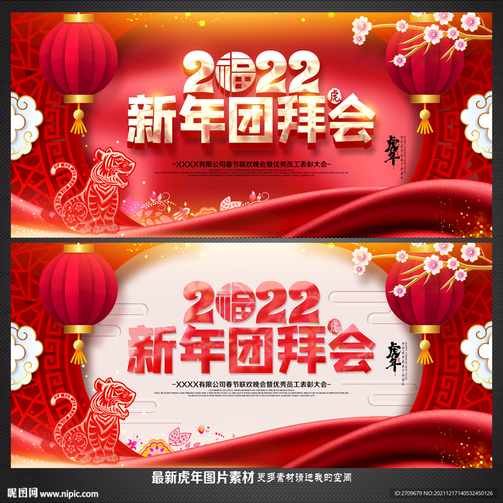 新年团拜会
