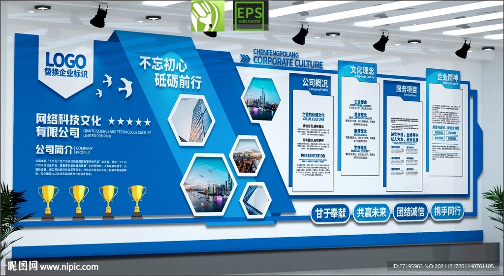 蓝色矢量大气公司历程简介荣誉墙