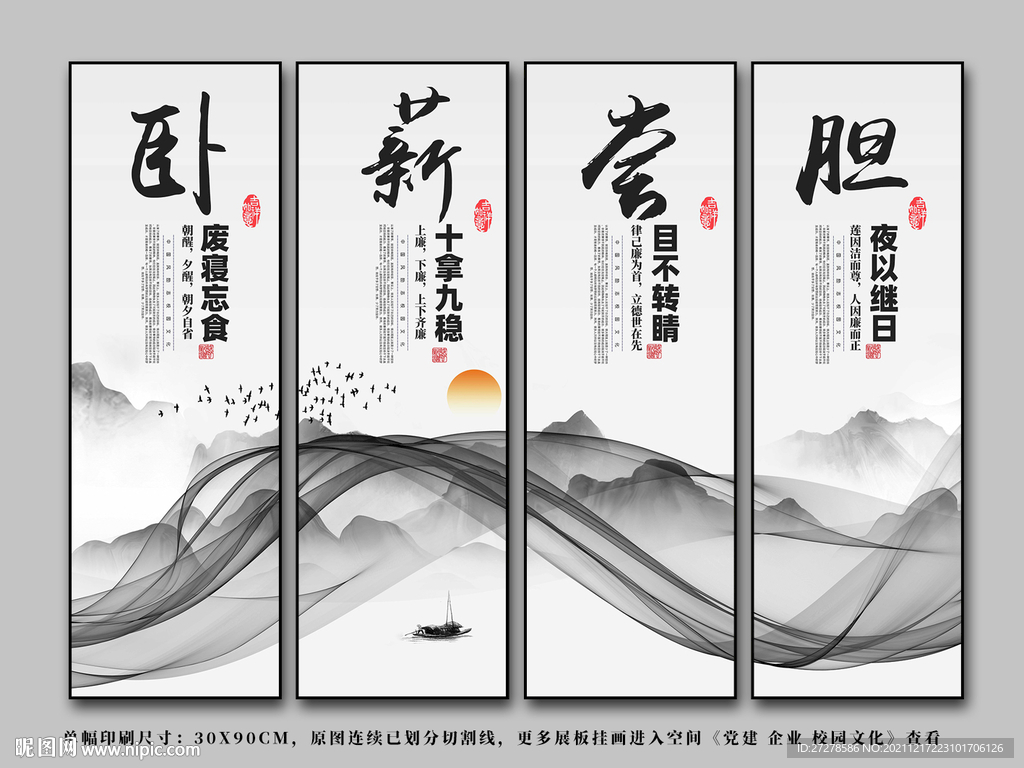 卧薪尝胆励志标语校园挂画