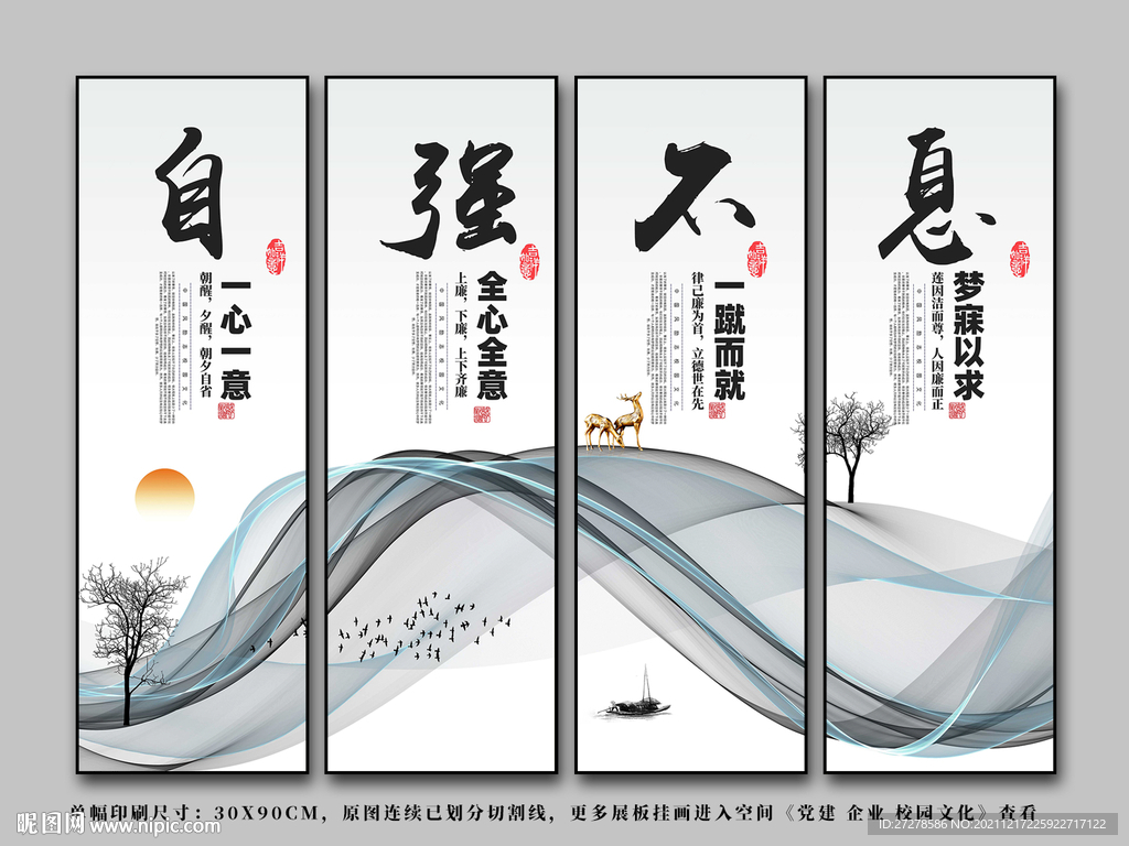自强不息中国风展板