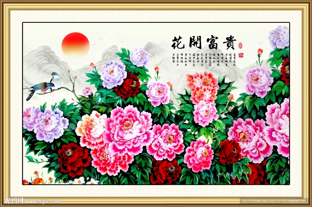 花开富贵
