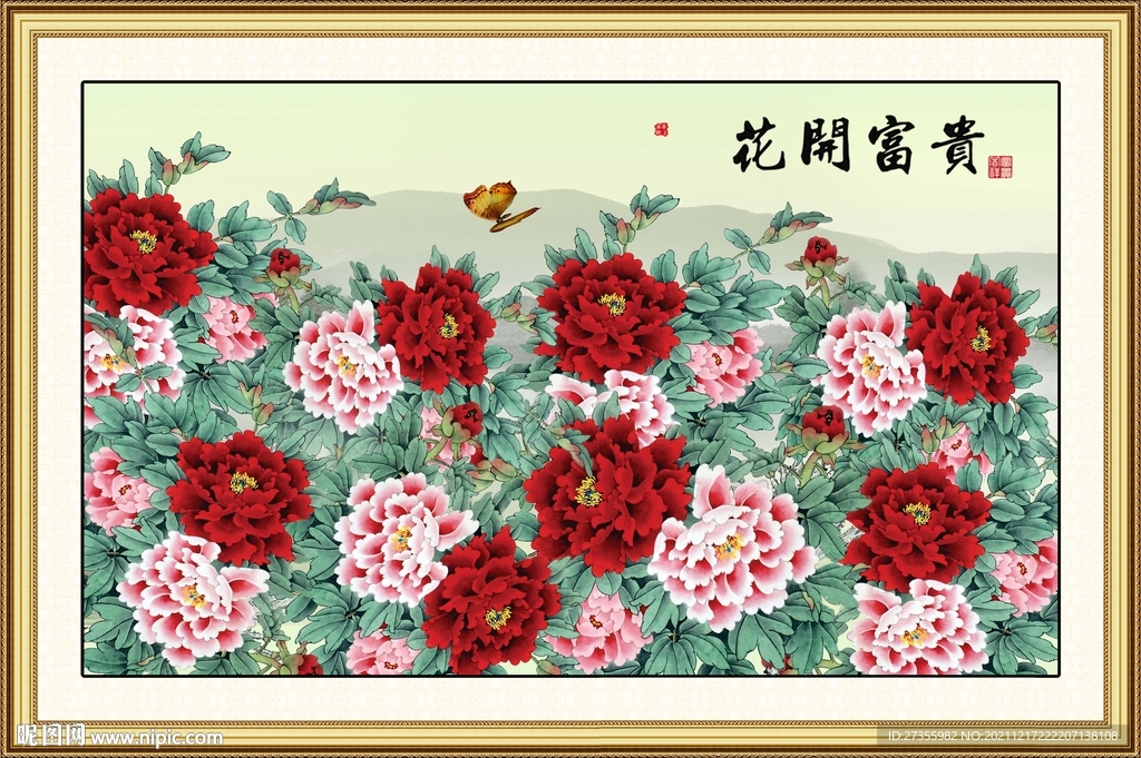 花开富贵