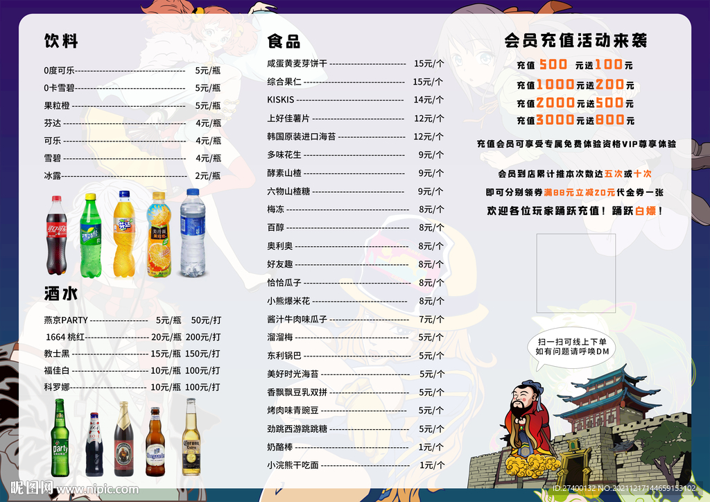 点餐菜单国潮画风版