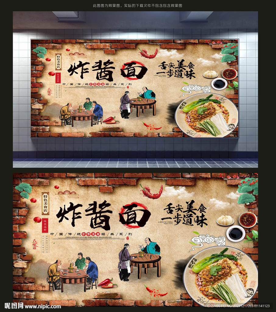 炸酱面