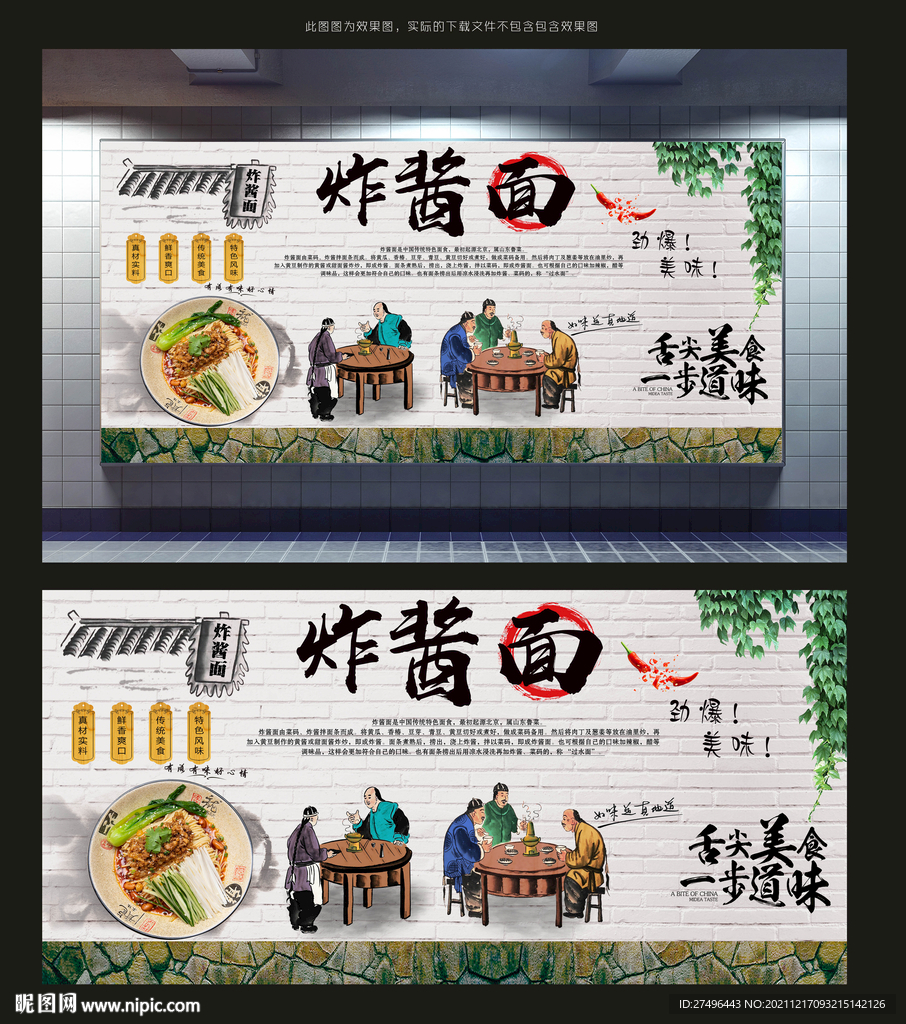 炸酱面