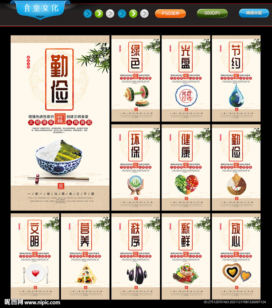 食堂文化