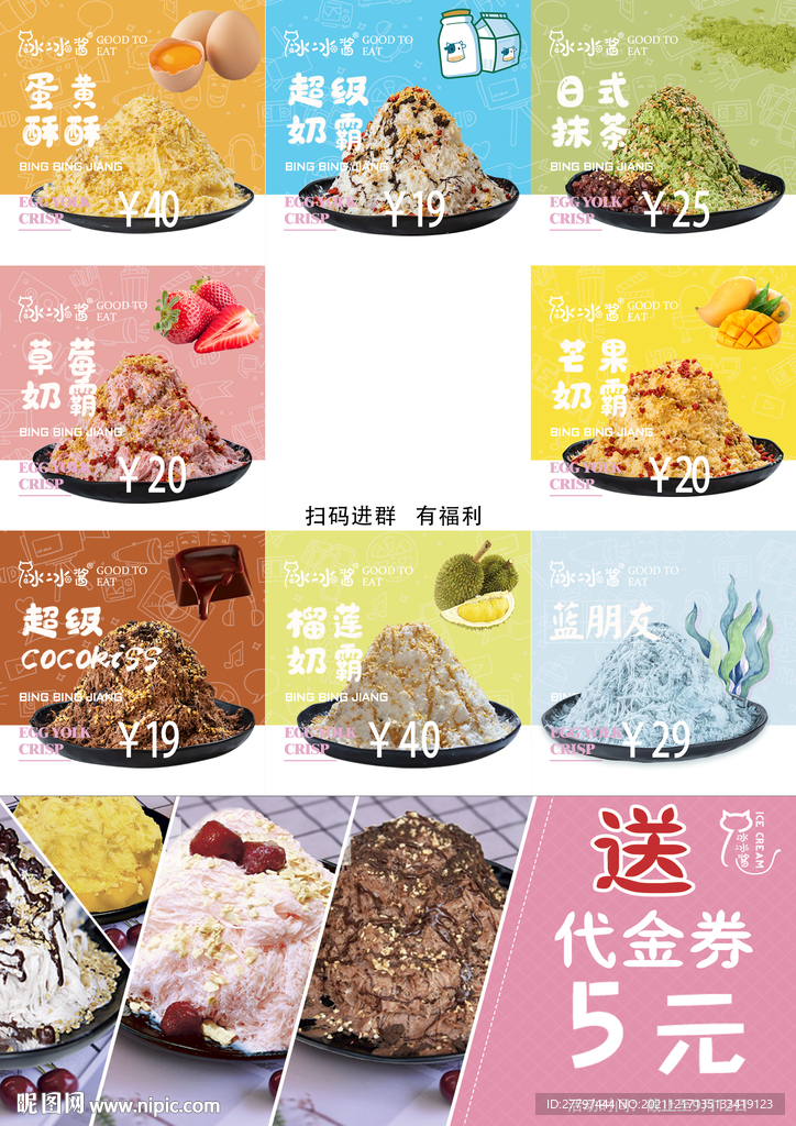 冰冰酱绵绵冰