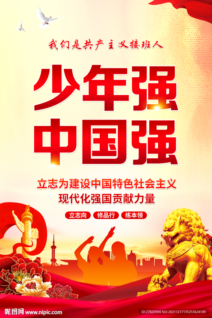 少年强中国强展板