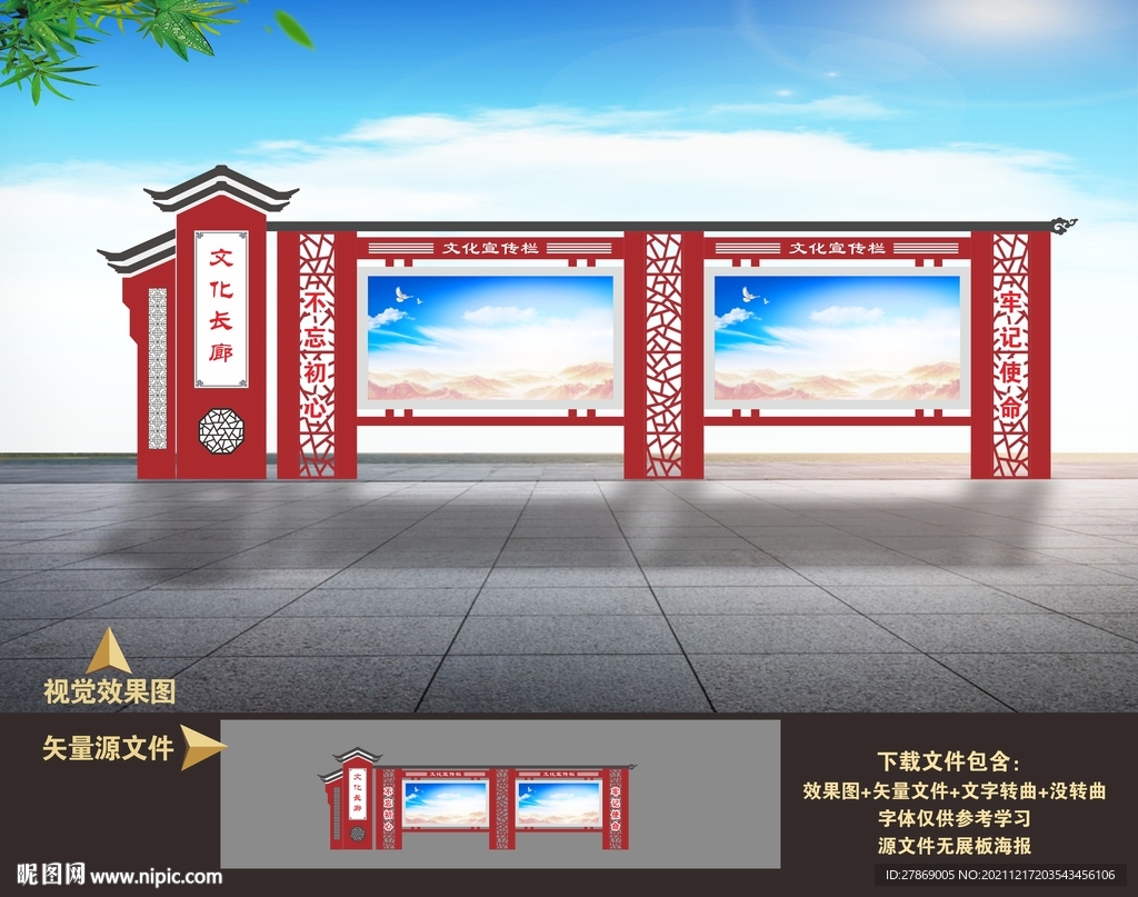 宣传栏设计