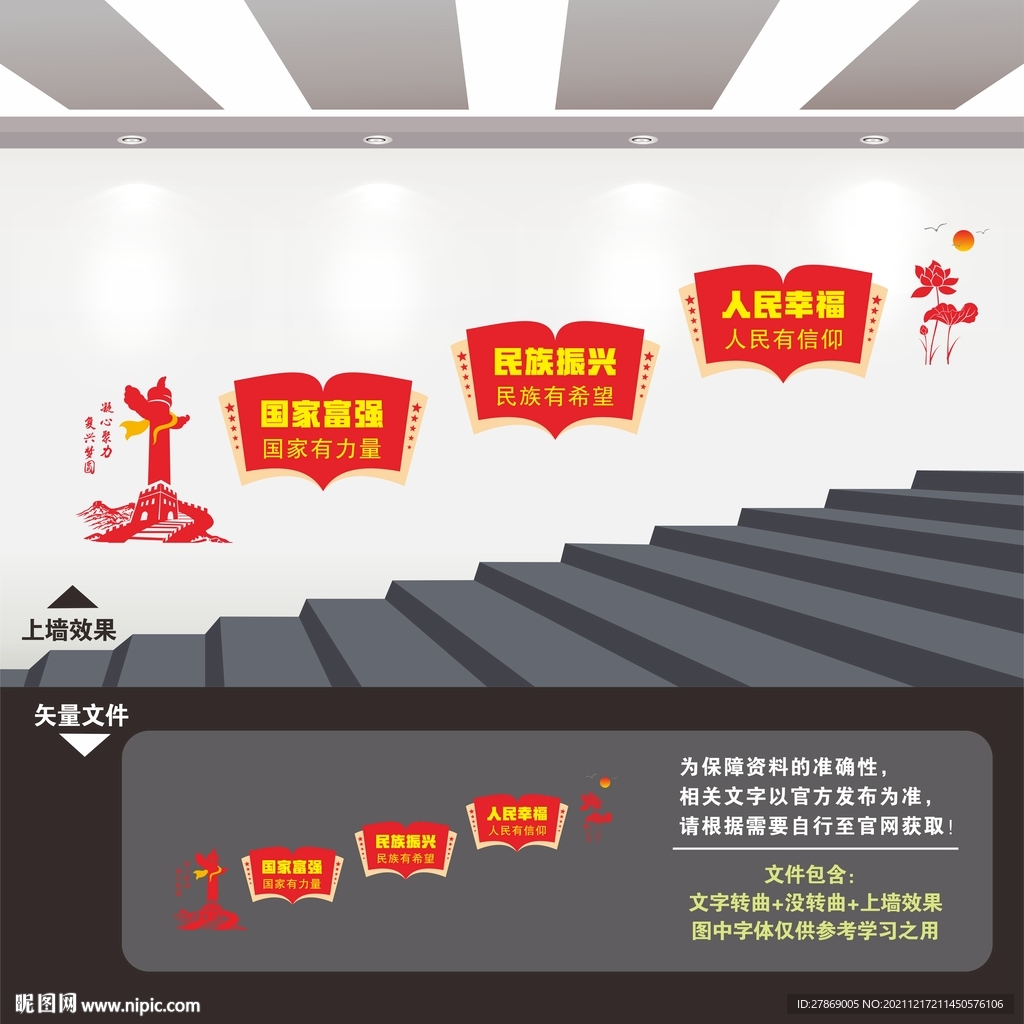 党建楼梯文化墙