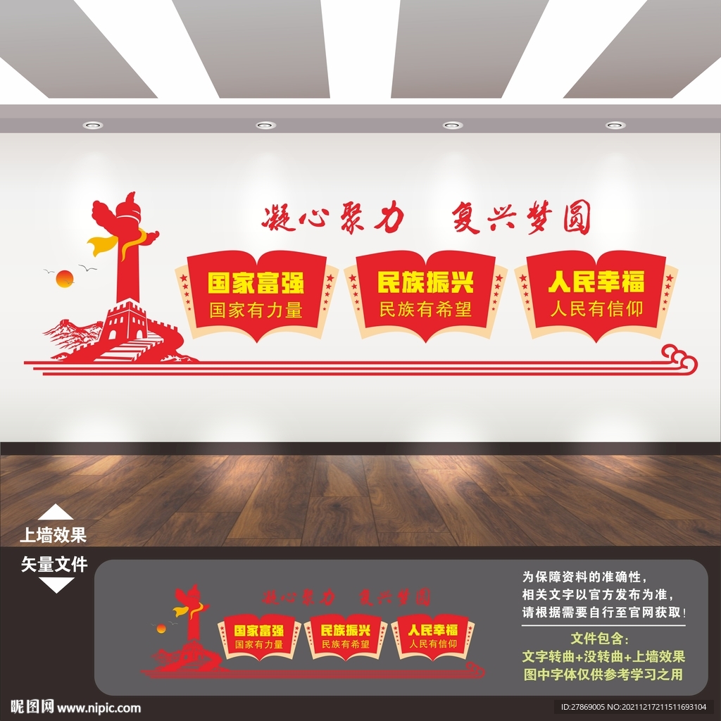 中国梦 展板