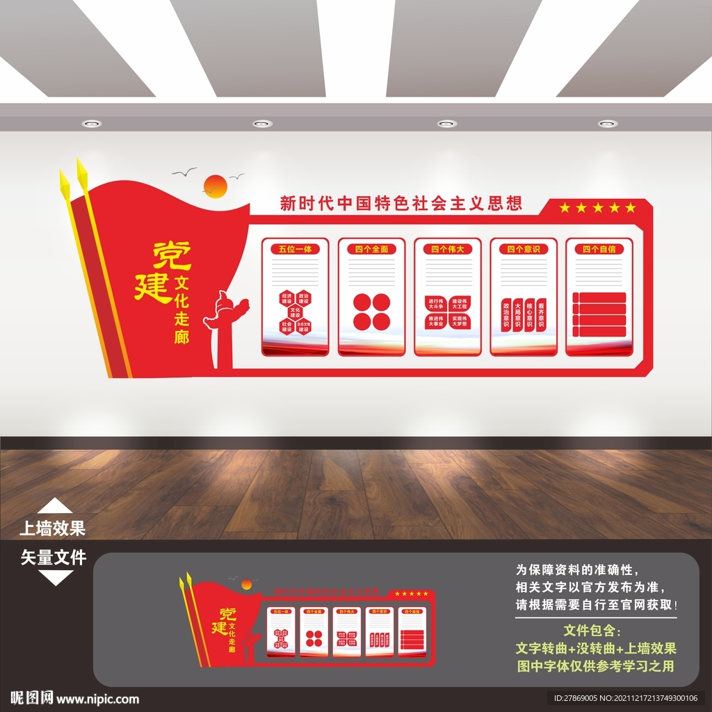 党建墙