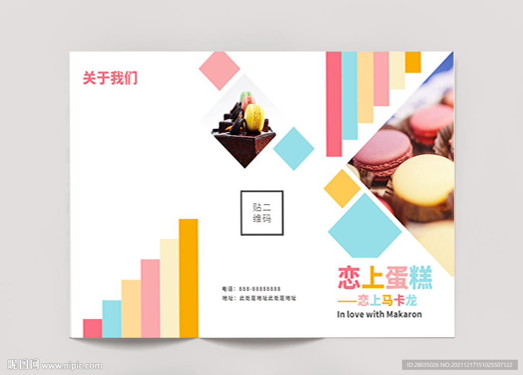 蛋糕折页