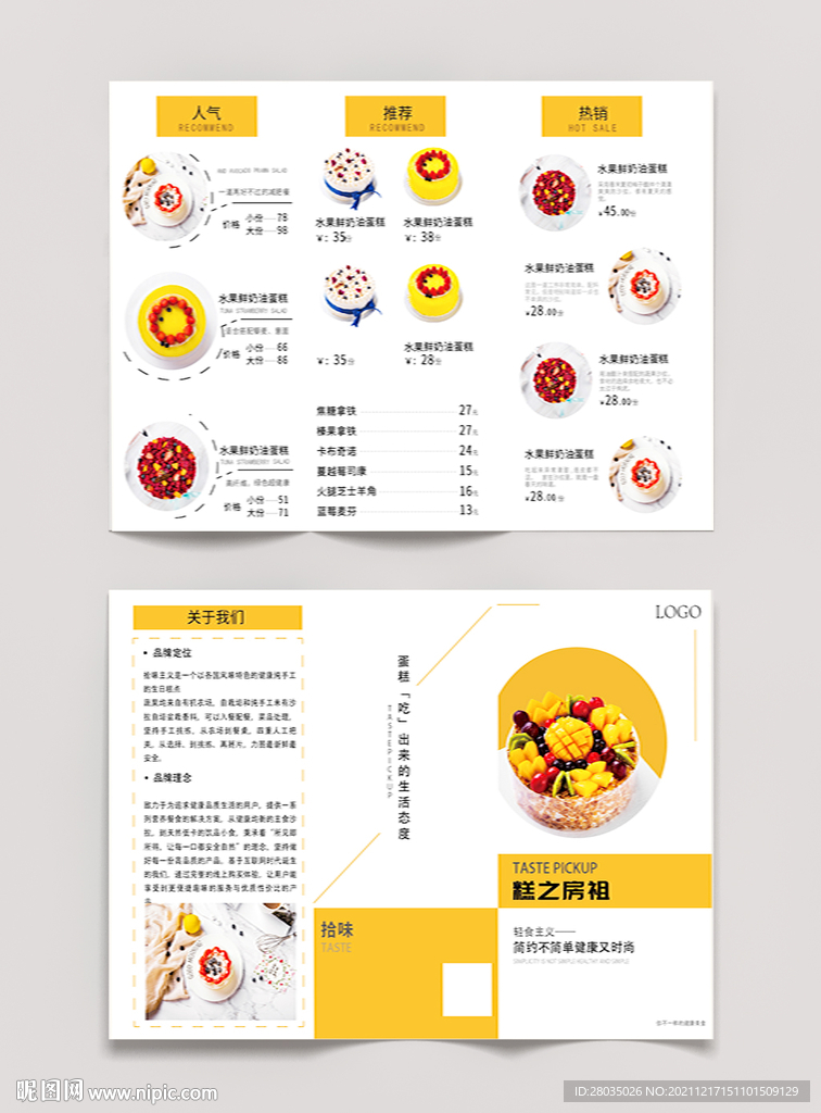 蛋糕折页