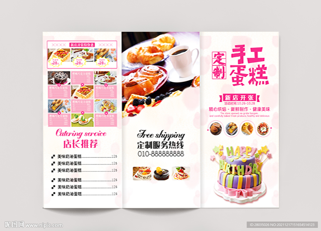 蛋糕折页