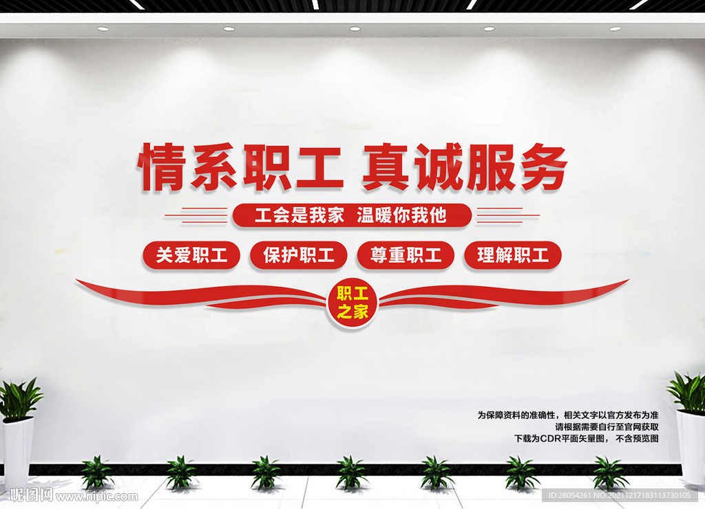 职工之家
