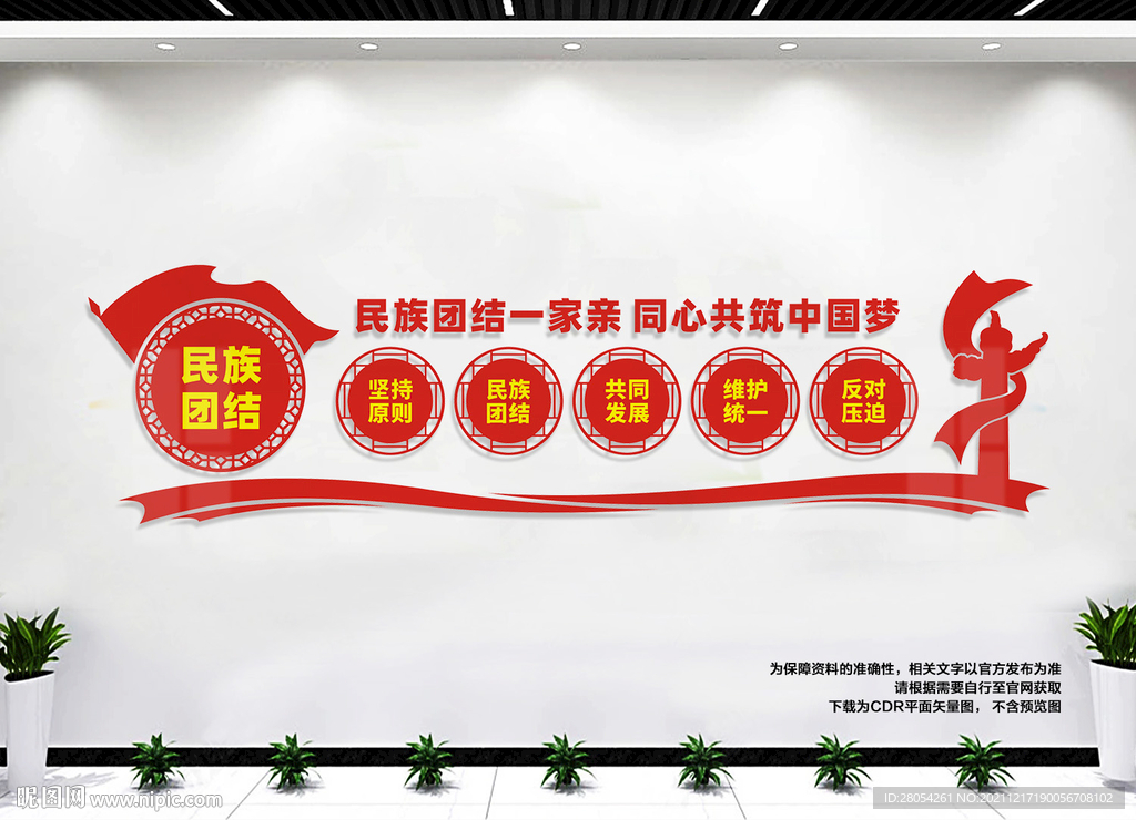 民族团结