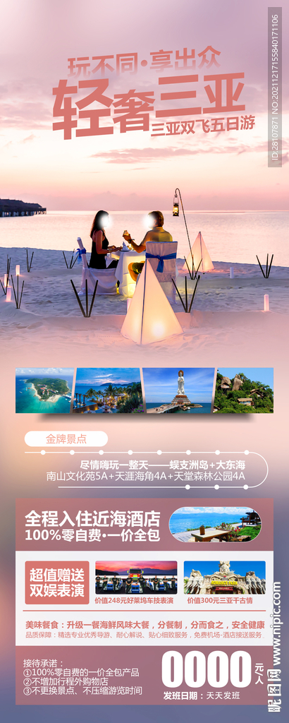 海南旅游海报