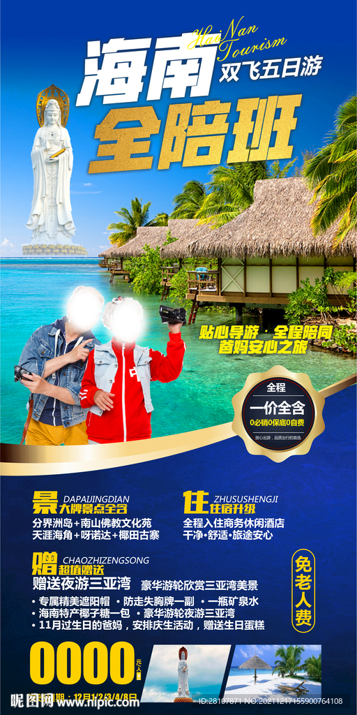 海南旅游海报