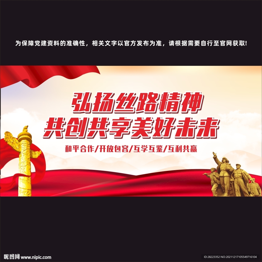 丝路精神