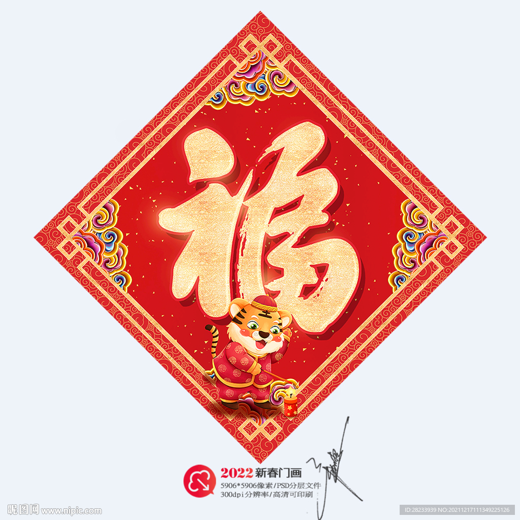 福字