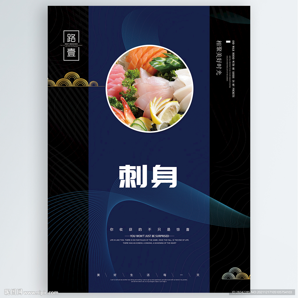 刺身