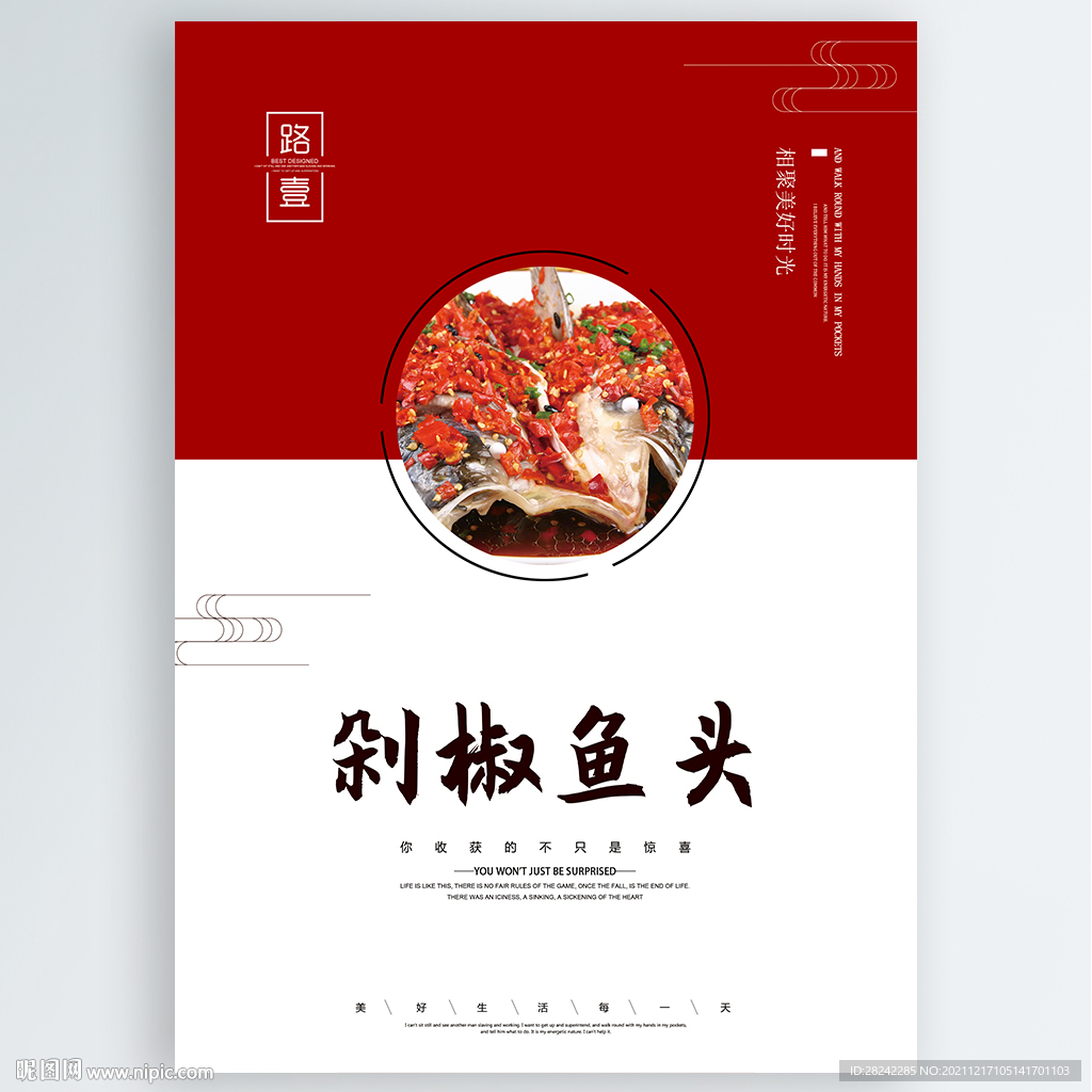 剁椒鱼头
