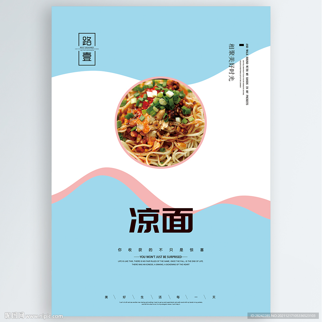 凉面