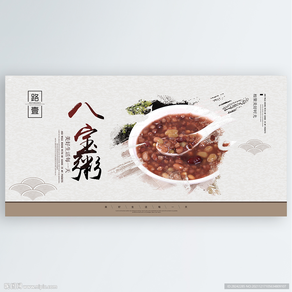 八宝粥