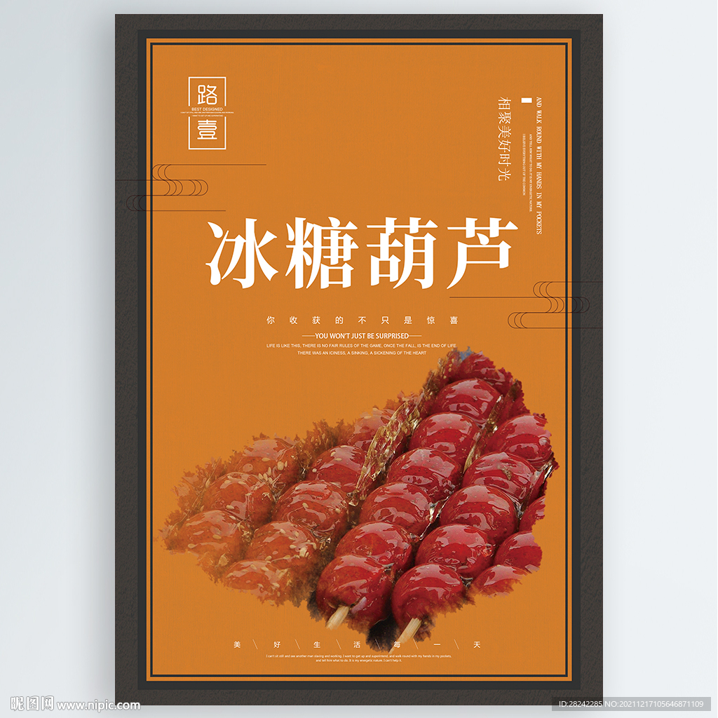 冰糖葫芦