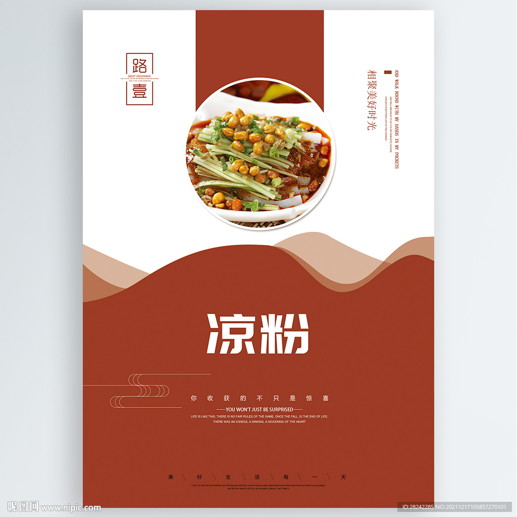凉粉