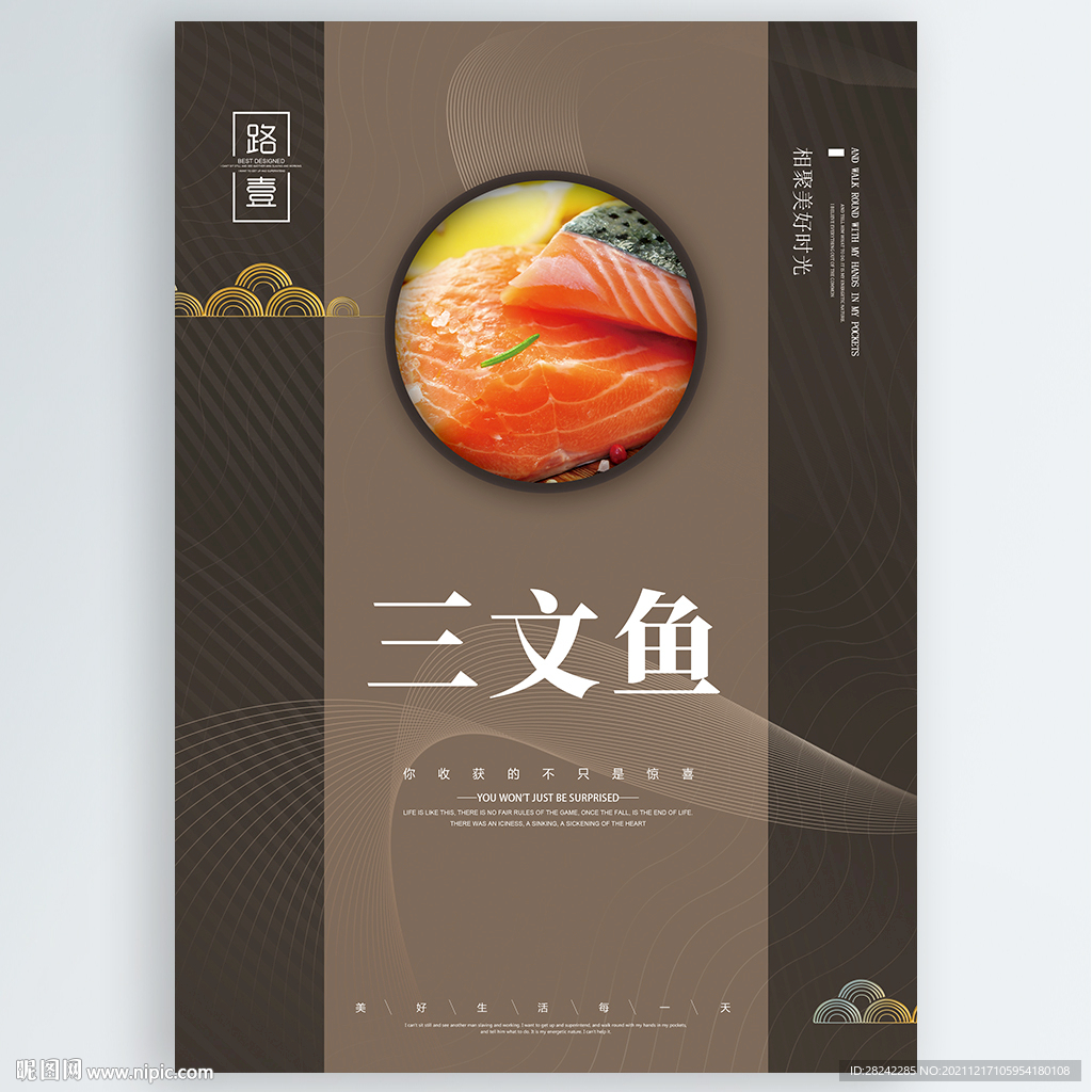 三文鱼