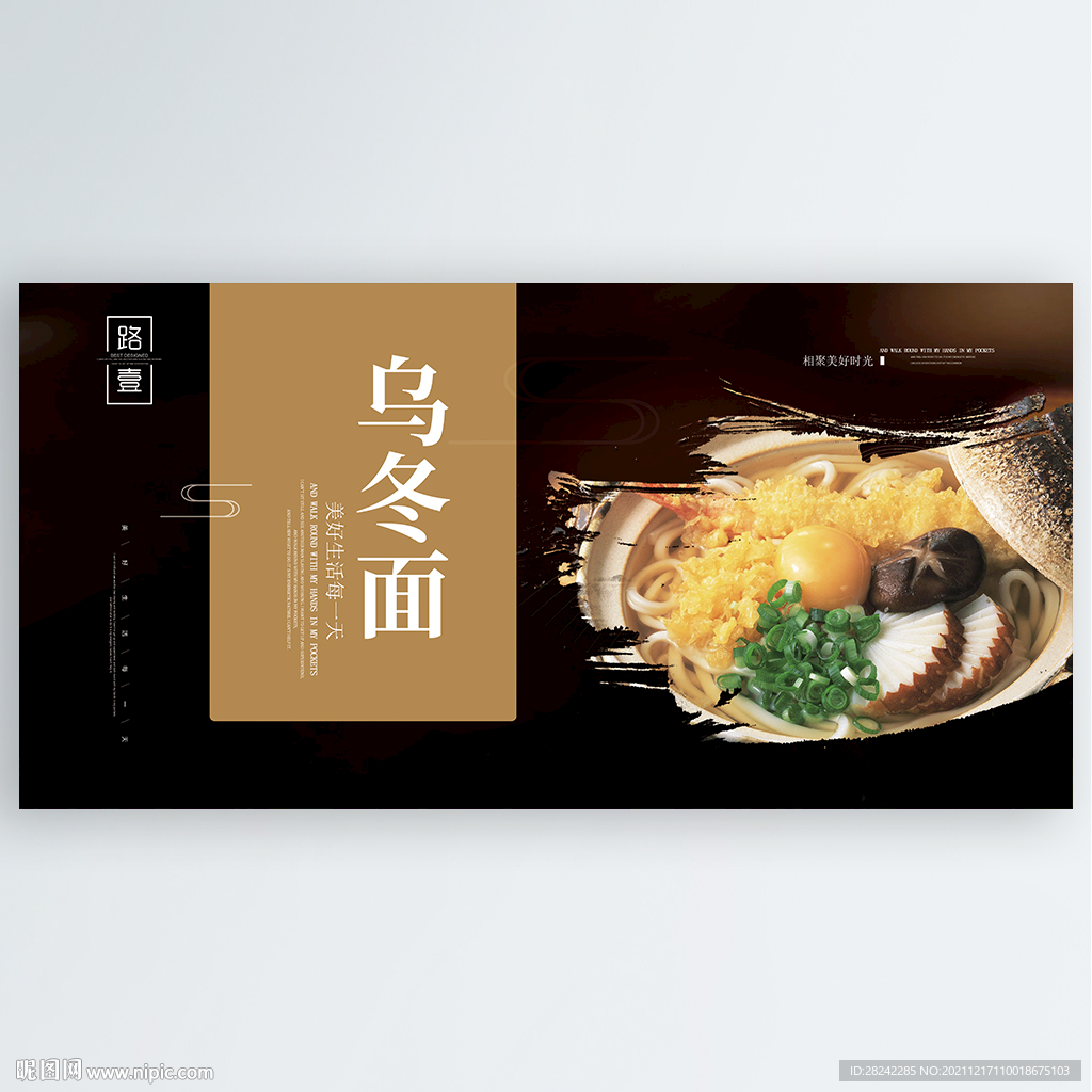 乌冬面