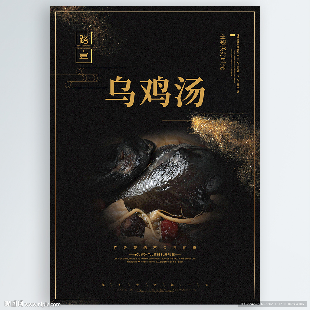 乌鸡汤