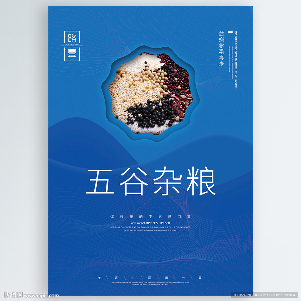 五谷杂粮