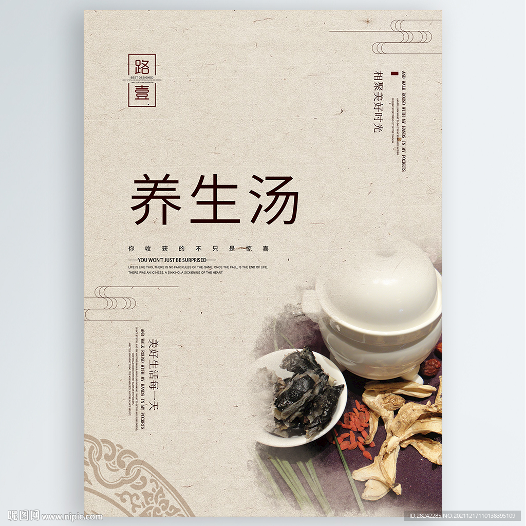 养生汤