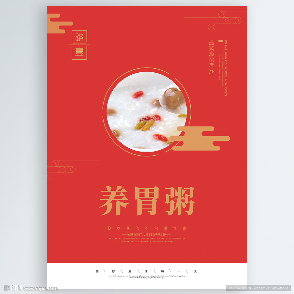 养胃粥