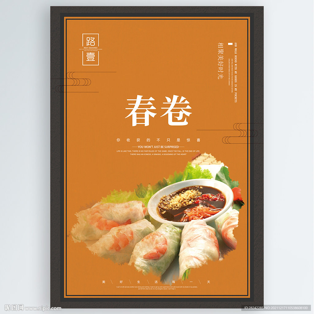 春卷