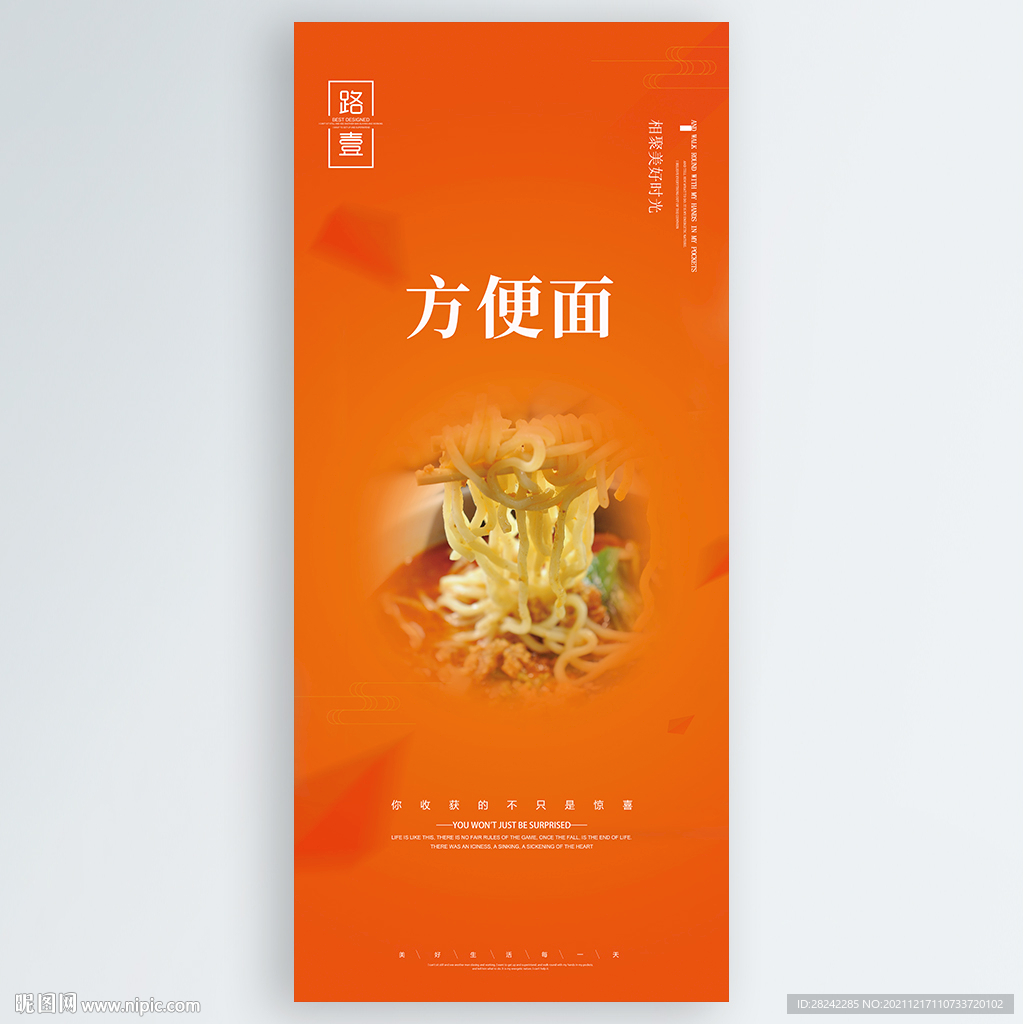 方便面
