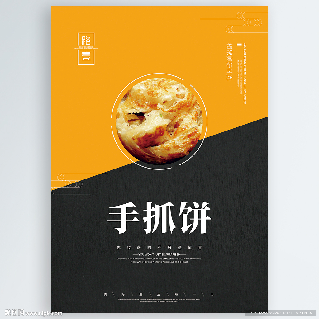 手抓饼